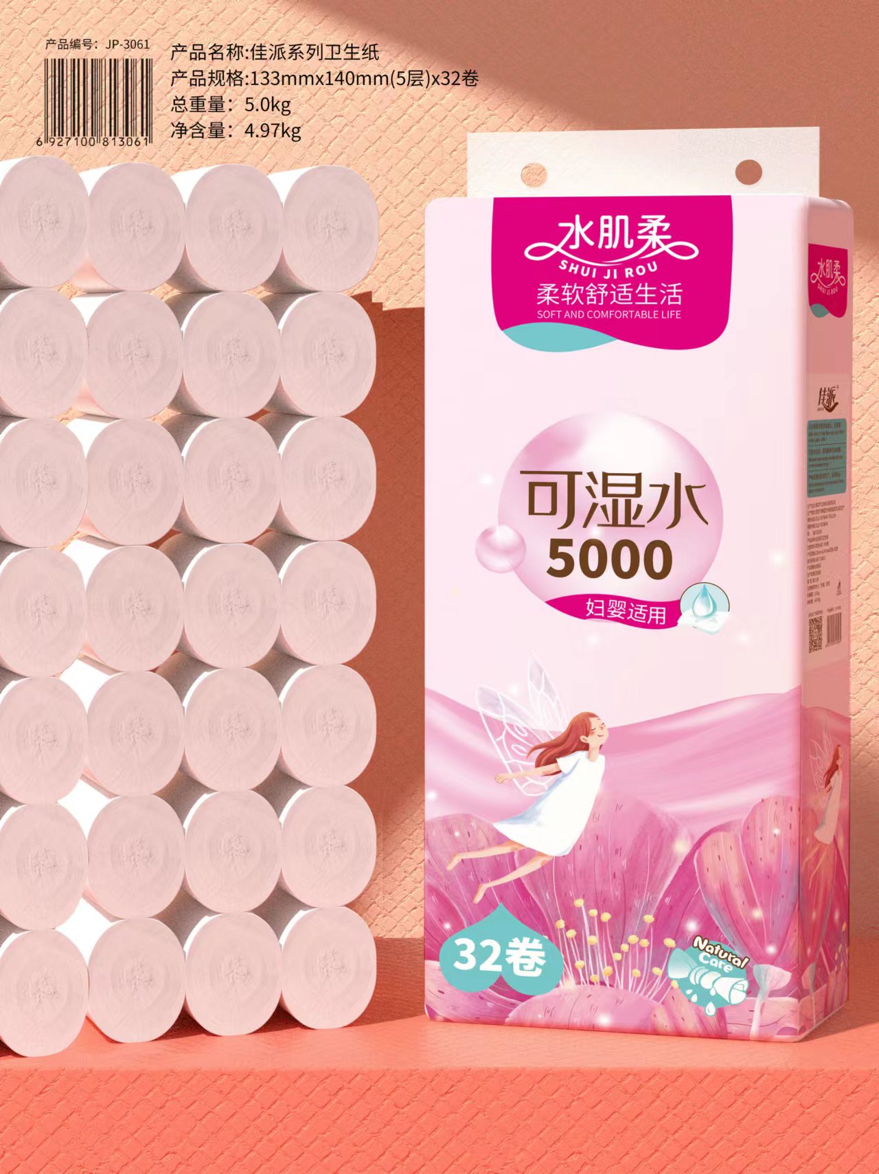 佳派水肌柔5000g